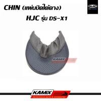 ราคา แผ่นปิดใต้คาง CHIN HJC รุ่น DS-X1 (18643679506)