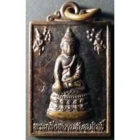 ราคา Antig 302 110 เหรียญพระกริ่งสนามชัยชยสิทธิ์ หลังหนุมานเชิญธง วัดบางพะเนียง อ.สนามชัยเขต จ.ฉะเชิงเทรา ตอกโค๊ต (14777022698)