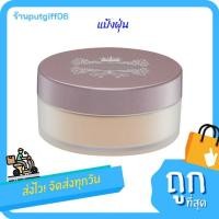 ราคา แป้งฝุ่น แต่งหน้า เทนชิ ลูส พาวเดอร์ ทีแอลที01 ตรากิฟฟารีน (16421417831)