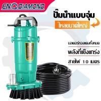 ราคา ENG ปั๊มแช่ 1 นิ้ว 550W ปั๊มจุ่ม สายไฟ 10 เมตร ปั้มแช่ดูดโคลน ปั๊มแช่ไฟฟ้า มอเตอร์ทองแดงแท้100% (24956347309)
