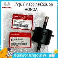 ราคา COD ตัวกรองน้ำมันเกียร์อัตโนมัติสำหรับรถยนต์ Honda Accord Civic CRV 25430-PLR-003 (25241912769)