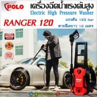 ราคา เครื่องฉีดน้ำแรงดันสูง แรงดัน 120 bar กำลังมอเตอร์ 1,500W ล้างรถ ทำความสะอาดสารพัด อเนกประสงค์ (4909613827)