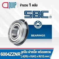 ราคา 6004ZZNR SBC ตลับลูกปืนเม็ดกลมร่องลึก ฝาเหล็ก มีร่อง พร้อมแหวน (Deep Groove Ball Bearing 6004 ZZNR) 6004 ZZ NR / 6004ZNR (7923826692)