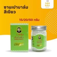 ราคา ซานเปาบาล์ม ยาหม่อง สีเขียว ตะไคร้หอม แก้วิงเวียน สดชื่น มี 3 ขนาดให้เลือก (29215840501)