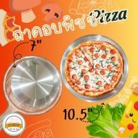 ราคา ถาดพิซซ่าอลูมิเนียม ทรงตื้นมี2ขนาด 7"/10.5" ถาดอบขนม ถาดอบพิซซ่าแบบกลม (28128857604)