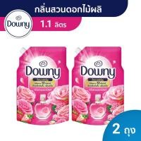 ราคา Downy ดาวน์นี่ น้ำยาปรับผ้านุ่ม กลิ่นสวนดอกไม้ผลิ แบบเติม 1.1ลิตร Garden Bloom Fabric Softener Refill 1.1L x2 ถุง (10754146989)