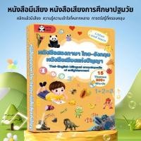 ราคา หนังสือพูดได้ ไทย-อังกฤษ กขค ABC สัตว์ ผลไม้ แมลง จักรวาล ความรู้ทั่วไป ของเล่นเสริมพัฒนาการเด็ก หนังสือเสียง (27468419701)