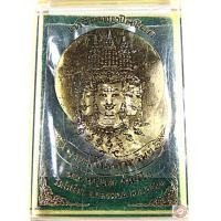 ราคา เหรียญเปิดโลก หลวงปู่สอ วัดโพธิ์ศรี นครพนม รุ่นพรหมบันดาลทรัพย์ (25512285345)