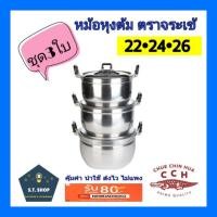 ราคา หม้อชุด3ใบ หม้ออลูมิเนียม2หู เบอร์22-26ตราจระเข้ ขายยกชุด (4518589937)