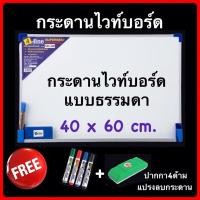ราคา กระดานไวท์บอร์ด ขนาด 40x60 cm. กระดาน whiteboard (5938369314)