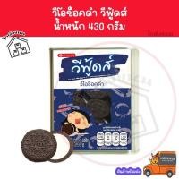 ราคา ✅ ค่าส่งถูกที่สุด ✅ วีโอช็อคดำ 430 กรัม ขนมปังปี๊บจิ๋ว ขาไก่ดั้งเดิม VFOODS วีฟู้ดส์​ (25581835898)