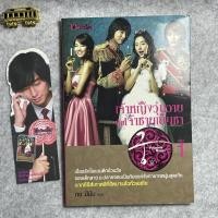ราคา หนังสือมือสอง/เจ้าหญิงวุ่นวายกับเจ้าชายเย็นชา เล่ม 1 (11436219878)
