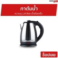 ราคา กาต้มน้ำ CASIKO ความจุ 1.8 ลิตร น้ำเดือดเร็ว รุ่น CK 8113A - กาน้ำร้อนไฟฟ้า (3679651015)