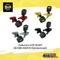 ราคา กันล้มกลาง GTR SPORT CB/CBR-650F/R (น็อตสแตนเลส) (15234752001)