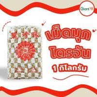 ราคา เม็ดมุกโตรจัน Trojan 1กิโลกรัม เม็ดมุกดิบ สำหรับต้มชาไข่มุก รหัสสินค้า1110140000374 (7162574305)