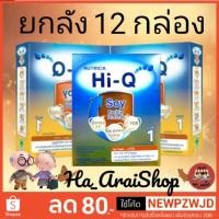 ราคา ยกลัง ราคาส่ง HI-Q SOY Prebio ProteQ ไฮคิวซอย ขนาด 400 กรัม 12กล่อง (2274316637)