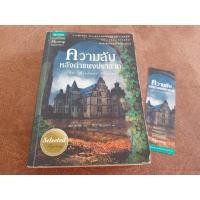 ราคา ความลับหลังกำแพงปราสาท มือสองสภาพพอใช้ (3391327619)