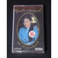 ราคา เทปเพลง สุนทรี เวชานนท์ ซีล (22209222193)