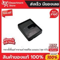 ราคา ขายางตั้งพื้นแอร์ ขายางแอร์ ยางรองแอร์คอยล์ร้อน แบบแบน (1ชุด 4 ตัว) (24511826210)