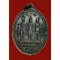 ราคา เหรียญ 3 มหาราช พระนารายณ์ พระนเรศวร พระปิยะมหาราช รุ่นมหาลาภ วัดทอง บางปะหัน พระนครศรีอยุธยา เนื้อทองแดง (25925940635)