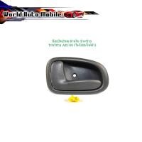 ราคา มือเปิดใน ข้างซ้าย ใส่ AE100 (ขาสั้น) (ไม่ใช่รุ่นไฟฟ้า) มือเปิดประตู ด้านใน โตโยต้า เออีร้อย Toyota ae100 (ไม่ไฟฟ้า) (22758093329)