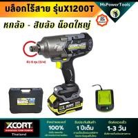 ราคา บล็อกไร้สาย X1200 หัวขนาด 3/4" (6หุน) แรงบิดสูงสุด 1200 นิวตันเมตร บล็อกถอดล้อ (25650519922)