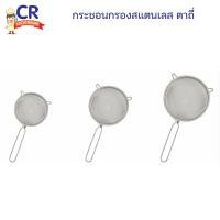 ราคา US กระชอนกรอง สแตนเลสตาถี่ มีหูเกี่ยว มีขอบ (27403204891)
