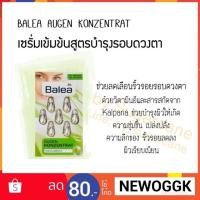 ราคา Balea Augen Konzentrat เซรั่มบำรุงรอบดวงตา (2012470409)