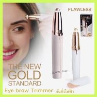 ราคา ‼️Flawless กันคิ้ว แต่งคิ้วไฟฟ้า ปากกากันคิ้ว เล็มขนคิ้ว Eyebrow trimmer (6451086452)