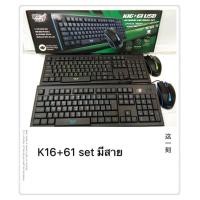 ราคา ส่งจากไทย MD-TECH K16+61 USB คีย์บอร์ด+เม้าส์ 2in1 Keyboard and Mouse set USB MD Tech เอ็มดี เทค (24316794073)