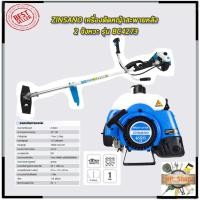 ราคา ZINSANO เครื่องตัดหญ้าสะพายหลัง 2 จังหวะ รุ่น BC4273 (10013104674)