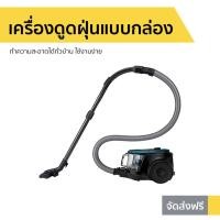ราคา เครื่องดูดฝุ่นแบบกล่อง Samsung รุ่น VC18M21M0VN/ST - ที่ดูดฝุ่น (13117759876)