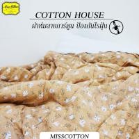 ราคา ผ้าห่มกันไรฝุ่น COTTON HOUSE ลายการ์ตูน (28911158429)