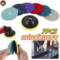 ราคา แผ่นขัดเพชร หินอ่อน คอนกรีต แกรนิต หินอ่อน 30-3000 ช่อง 4 นิ้ว 7 ชิ้น ชุดแผ่นขัดเพชร ใบขัดเพชรอ่อนตัว แผ่นขัดหินอ่อนใบขัดแห้ง ใบขัดหินแกรนิต ใบขัดกระเบื้อง แผ่นขัดเงาใบขั (23257980946)