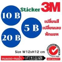 ราคา (567)Sticker 3M สติ๊กเกอร์ วงกลม ราคา ป้าย ร้านค้า ร้านซักผ้า ตู้หยอดเหรียญ ตู้ขายสินค้าอัตโนมัติ (27917681847)