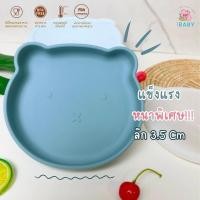 ราคา จานซิลิโคนรุ่น Bear มาพร้อมฝาปิด ชุดทานอาหารเด็ก (25103749558)