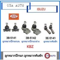 ราคา 333 ลูกหมากปีกนก ลูกหมากคันชัก ISUZU KBZ (20736619802)
