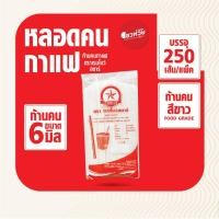 ราคา ก้านคนกาแฟ แท่งคนร้อน หลอดดูดกาแฟ หลอดดดูดกาแฟร้อน ตรา เรนโบว์สตาร์ (250 เส้น/แพ็ค) (21551804059)