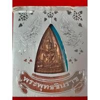 ราคา เหรียญพระพุทธชินราช เหรียญแม่ ปี 2550 วัดสุทัศนเทพวราราม (29576230595)