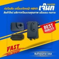 ราคา ท่อไอเสีย​ เครื่องตัด​หญ้า​NB411​เกรดคุณภาพ​ (27451286133)