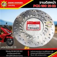 ราคา จานดิสเบรคหน้าเดิม PCX160 จานเบรคหน้าpcx160 จานเบรคpcx160 ปี จานดิสก์เบรคหน้า คุณภาพศูนย์ ขนาดเดิมๆ อย่างหนา แข็งแรง (25352392673)