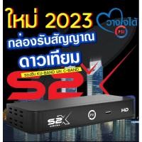 ราคา กล่องรับสัญญาณ PSI S2X (18693933474)
