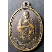 ราคา เหรียญหลวงพ่อคูณ วัดบ้านไร่ รุ่นเสาร์ 5 คูณพันล้าน สร้างปี 2537 (11783528749)