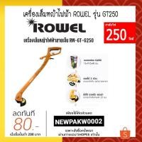 ราคา เครื่องเล็มหญ้าไฟฟ้า ROWEL กำลังไฟ 250 วัตต์ รุ่น GT250 (5962784921)