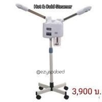 ราคา เครื่องพ่นไอน้ำ โอโซน ร้อน & เย็น (สตรีมเมอร์) (11312957005)