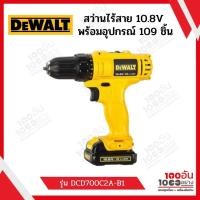 ราคา DEWALT สว่านไร้สาย 10.8V รุ่น DCD700C2A +109ชิ้น (มอเตอร์แปรงถ่าน)(แบต1.3Ah*2) รับประกันศูนย์ 3 ปี (17763379631)