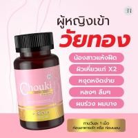 ราคา SN9 วิตามินผู้หญิง Chouki (วิตามินวัยทอง) ปรัมฮอร์โมนหญิง หลวม คัน ตกขาว ปวดรอบเดือน (26558666419)