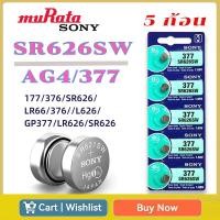 ราคา 5ก้อน ถ่านกระดุม ถ่าน sony Murata 377/SR626SW Silver Oxide Battery 1.55V COIN MADE IN JAPAN Lithium ถ่านชาร์จ แบตเตอรี่ (25938163352)