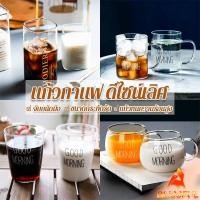 ราคา B.F แก้วกาแฟ สกินตัวหนังสือ Good MORNING ดีไซน์เลิศ Breakfast glass (24916586585)