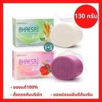 ราคา ล็อตใหม่!! Bhaesaj Whitening Soap เภสัช สบู่ก้อน ไวท์เทนนิ่ง มิกซ์เบอร์รี่ โซป และ ไรซ์ มิลค์ โซป 130 กรัม. (1 ก้อน) (23025532758)